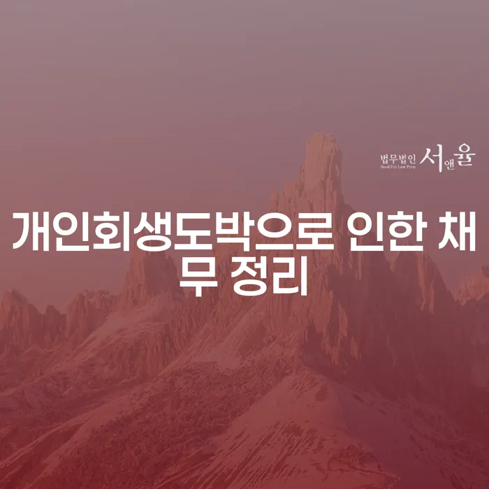 카드대금 연체 개인파산 무료상담