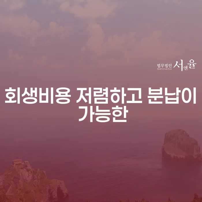 개인회생신청자격조회 채무 효과적인 해결방법 희망으로