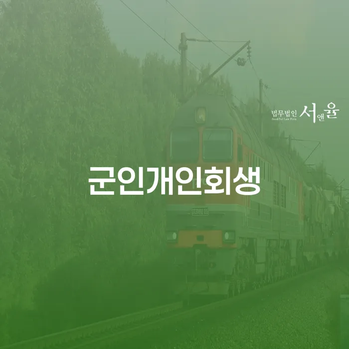 개인회생문의 워크아웃 잘하는 방법은
