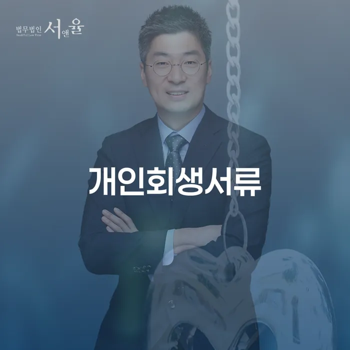 파산면책비용 개인회생,개인파산으로 비교해보기