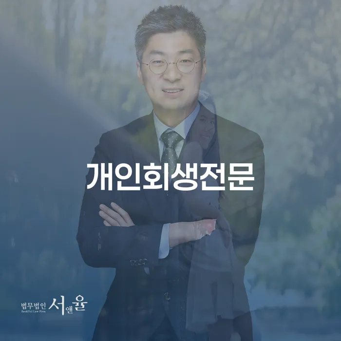 회생 빚독촉 지금알아보기