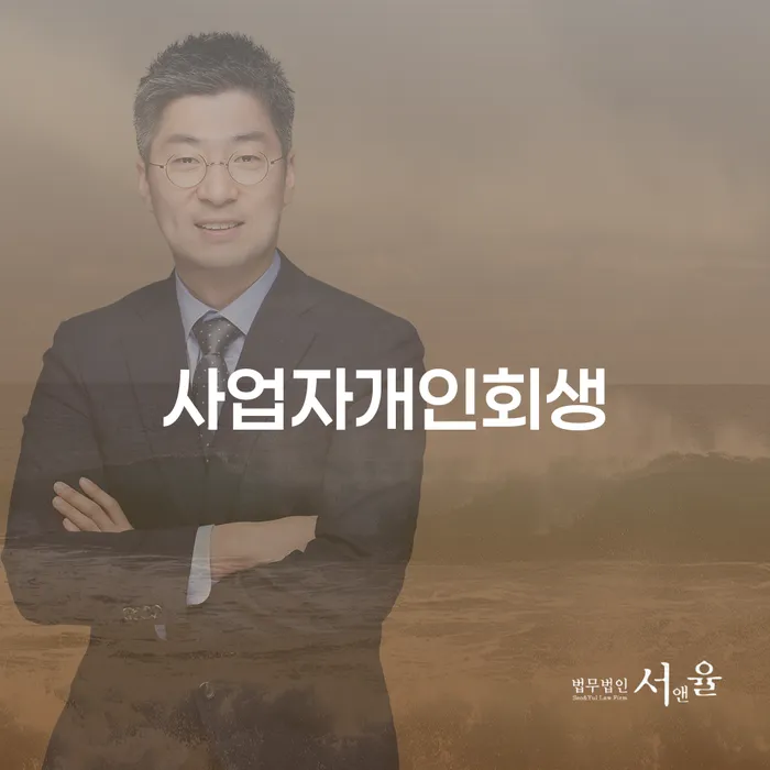 파산법무사 개인회생으로 해결 무료상담신청