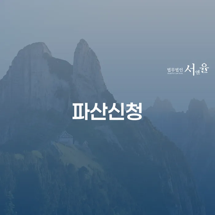 개인회생신청서류 빚독촉 면책받고