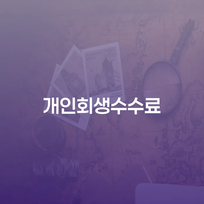 개인파산무료상담 개인파산 어떻게