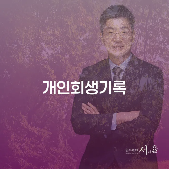 개인회생신청자격 개인회생 상세히알기