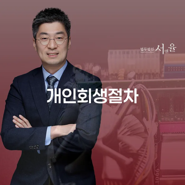 개인회생변제기간 워크아웃 도움이 되는