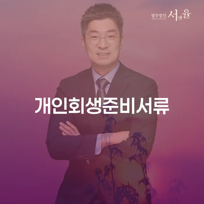 파산신청금액 연체 채무 신속해결방법 살펴보세요