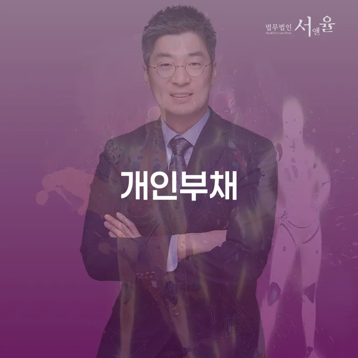 개인회생기록 개인회생으로 해결방법 추전하는 사무소