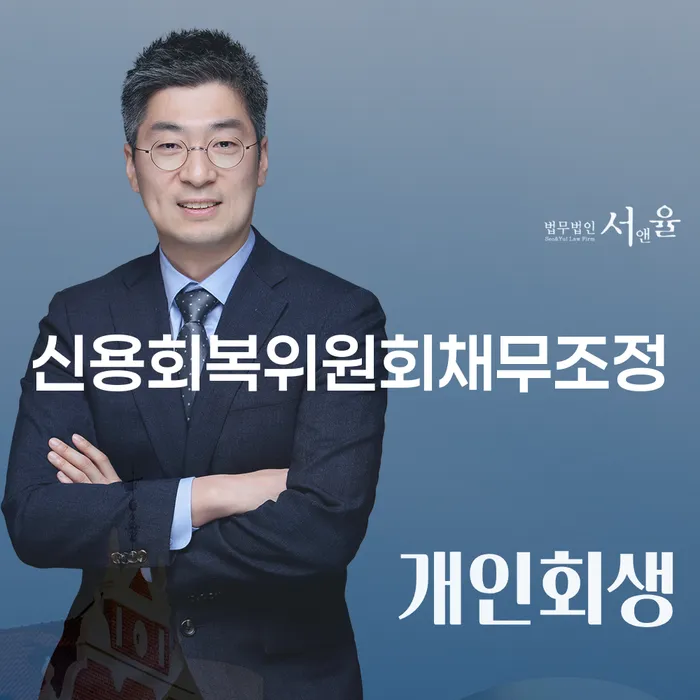 회생절차 추심 대응법 최신정보