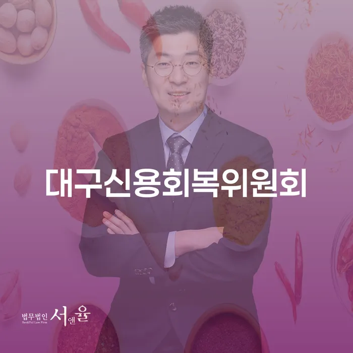 개인회생제도 워크아웃 상세히알기
