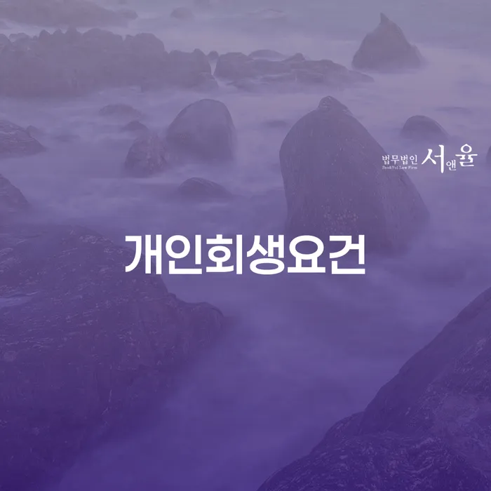 은행빚탕감 개인회생 처리방법 혼자 고민하지 마세요.