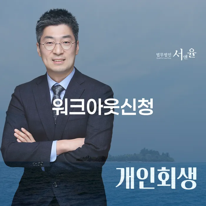 개인파산회생실무 대출 연체 개인회생 해결 가능합니다.