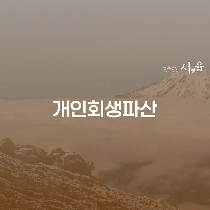 개인부채 대출 받은 돈채무조정 필수는