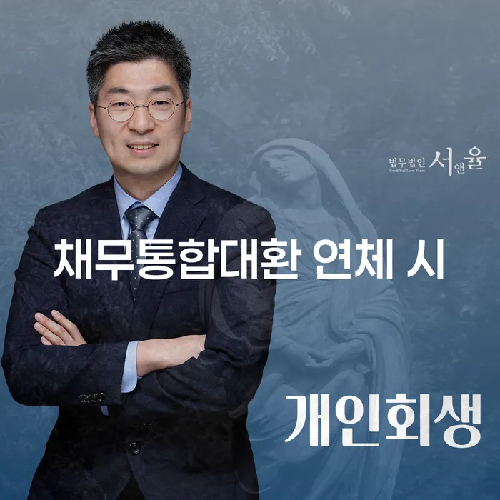 개인회생통장사용 신용회복 해결하기