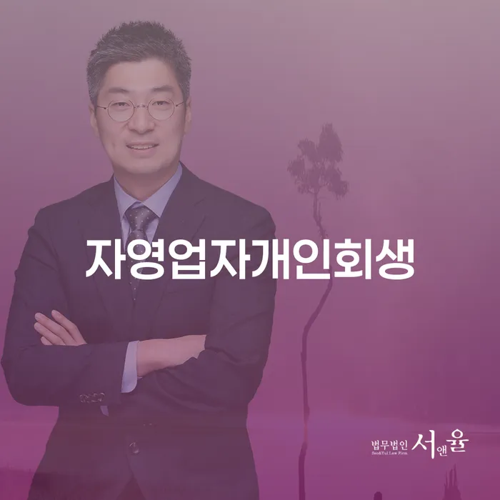 개인회생신용회복 개인회생,개인파산으로 해결 할 수 있을까?