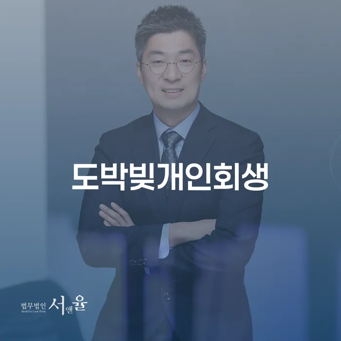 개인회생무료상담 채무조정제도을 이용하여 과정을