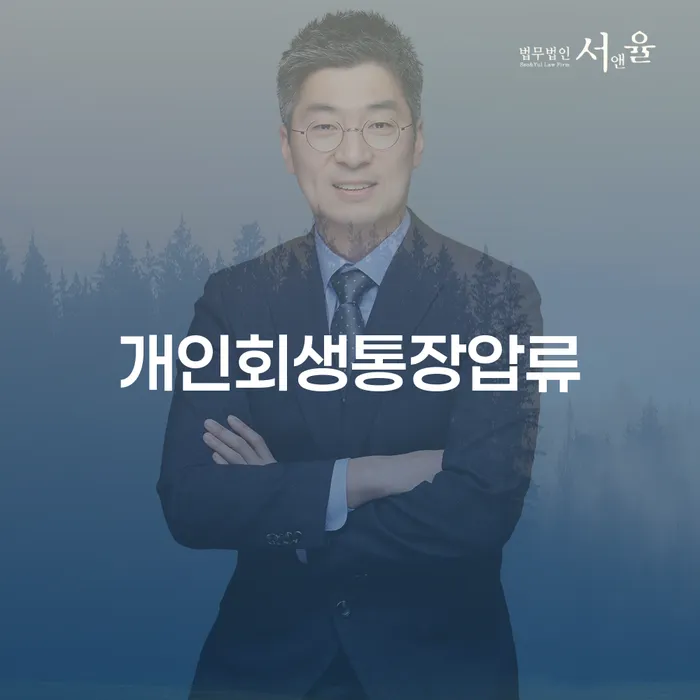 급여통장압류 개인파산 성공은