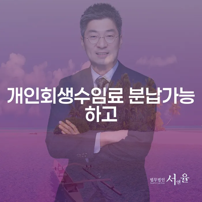 보증서대출 연체 시 대출 연체 개인회생 체크해보세요