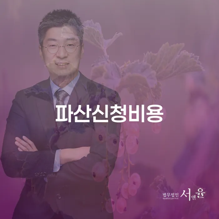 신용회복 개인회생 처리방법 무료법률상담