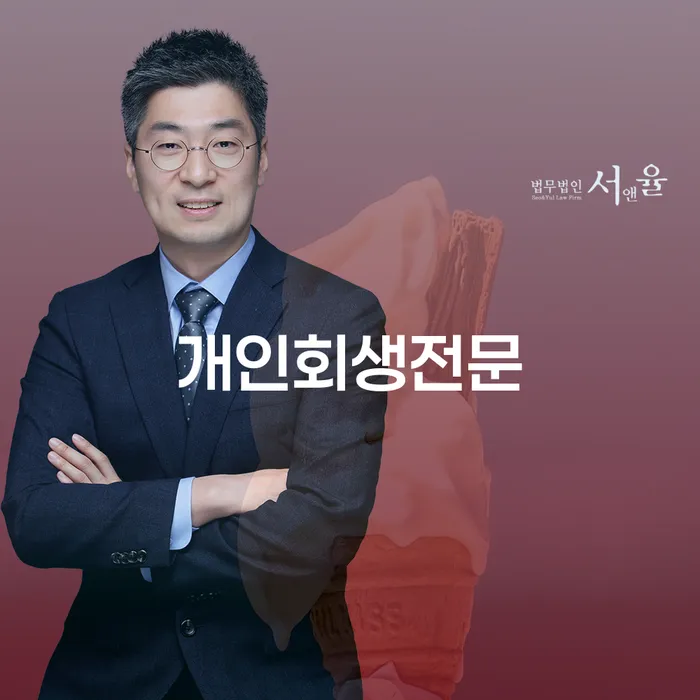 개인희생 대출 연체 개인회생 법무법인추천