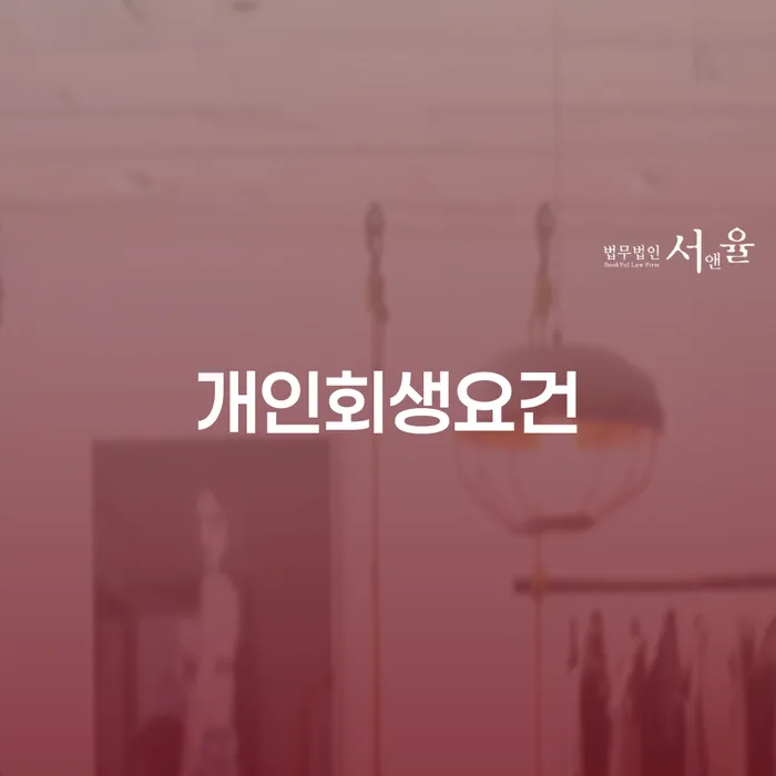 파산전문법무사 빚 합법적인 빠른방법 확인해요