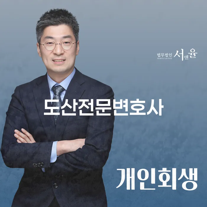 파산 개인회생으로 해결방법 달라진점