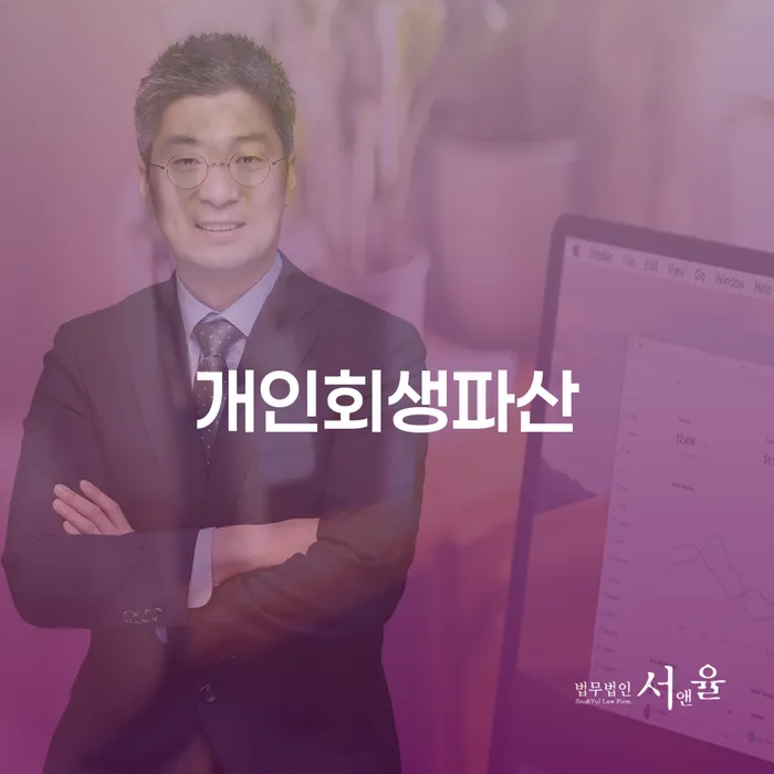 평택시 개인회생신청방법 개인파산 지식을
