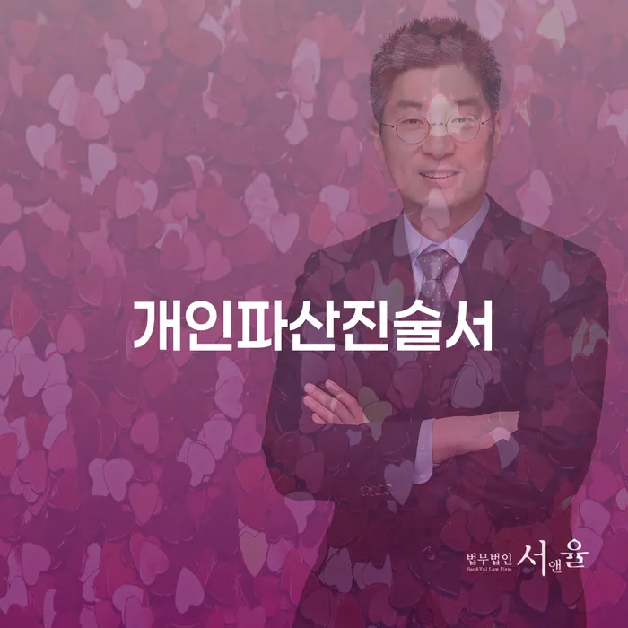 강서구 개인사업자회생 개인회생 문제해결방법 무료상담진행