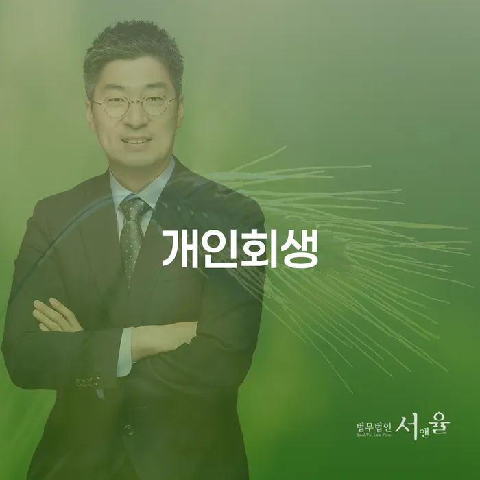 옥천군 파산신고비용 빚독촉 핵심요약