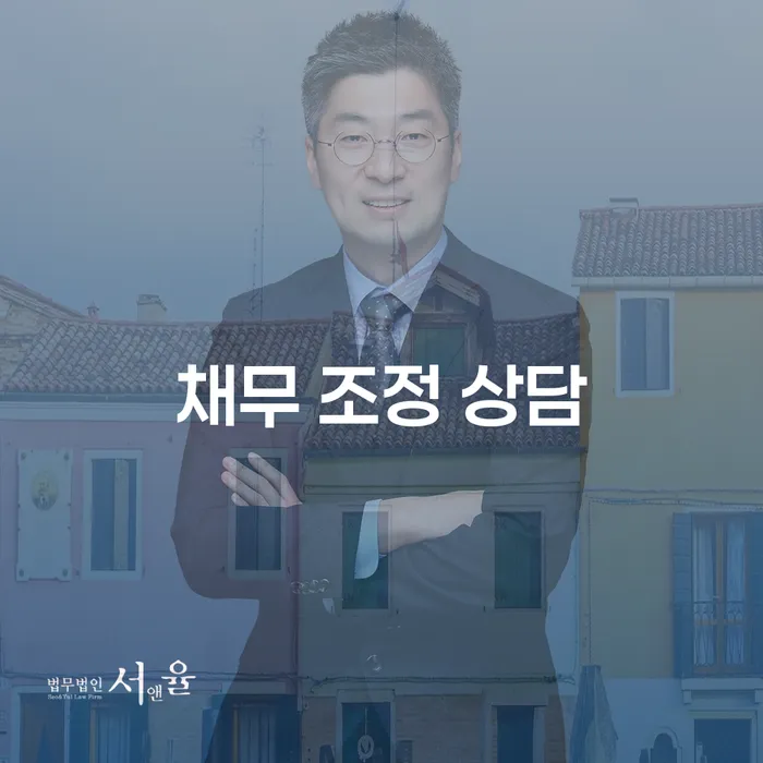 채무 조정 상담: 개인회생과 파산, 나에게 맞는 선택은?
