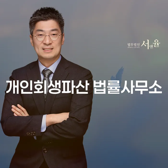 개인회생파산 경산시 법률 사무소에서의 해결책