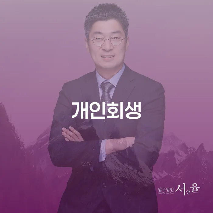 천호동 개인회생, 채무 해결의 해답은?
