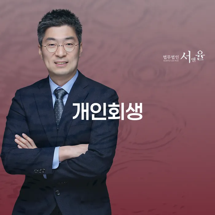 목포시 개인회생, 어떻게 신청하고 성공할 수 있을까요?