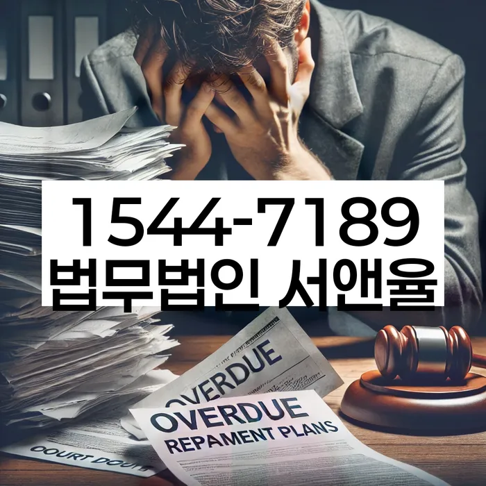 남영동 개인회생