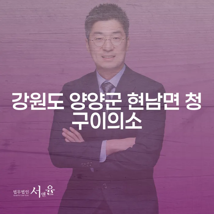 강원도 양양군 현남면 청구이의소에서 집담보대출연체 해결 방법은 무엇인가요?