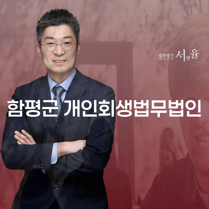 함평군에서 개인회생을 고려하고 있다면? 개인회생 조건과 절차를 알아보세요!