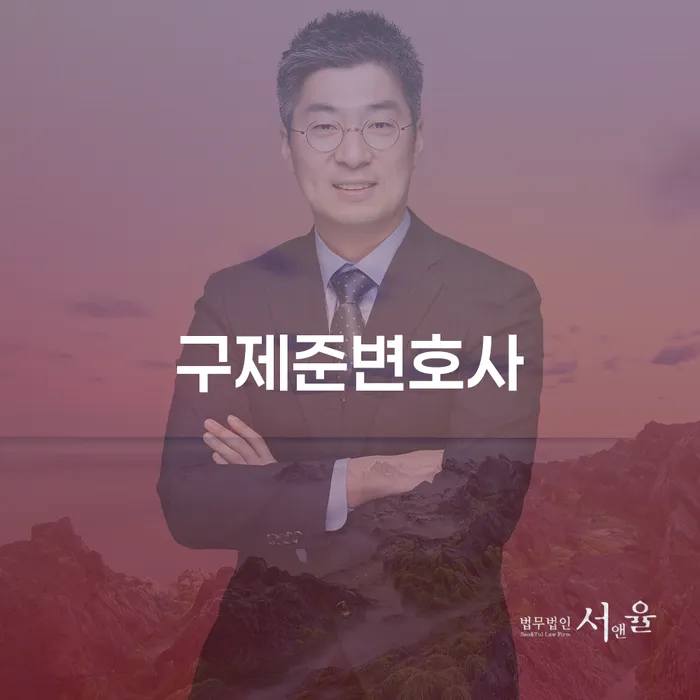 개인회생과 개인파산: 구제준변호사와 함께 채권회수의 해법 찾기