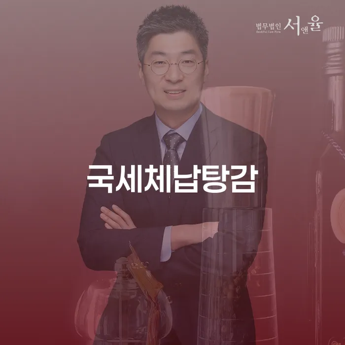 국세체납탕감과 법인파산신고, 당신에게 필요한 해결책은?