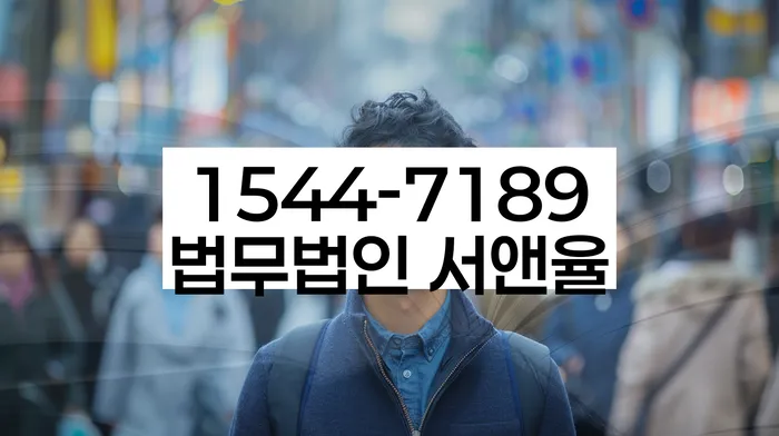 고령군 도산전문변호사