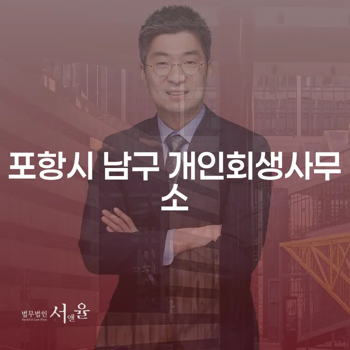 포항시 남구 개인회생사무소와 비트코인투자, 어떻게 시작해야 할까요?